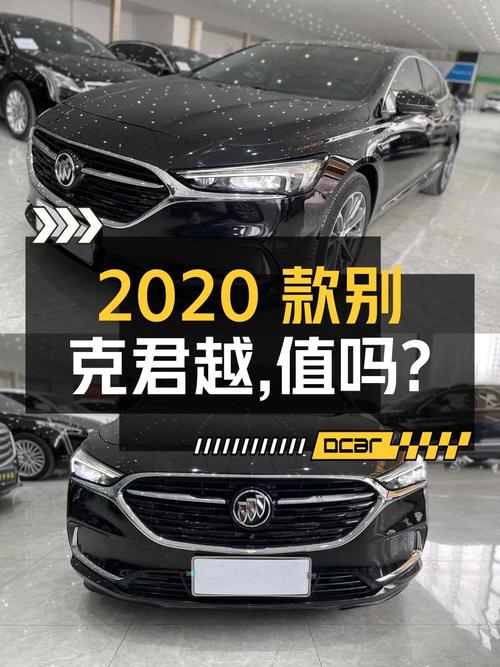 11.98万可拿下 2020款别克君越，值不值？