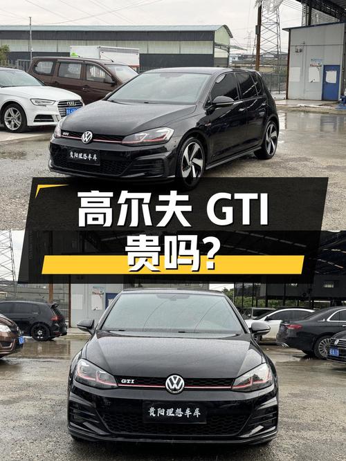 12.8万的 2019款高尔夫 GTI黑色9.3万公里0过户贵吗？