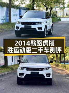 27万多的 2014款路虎揽胜运动版，8万多公里0过户