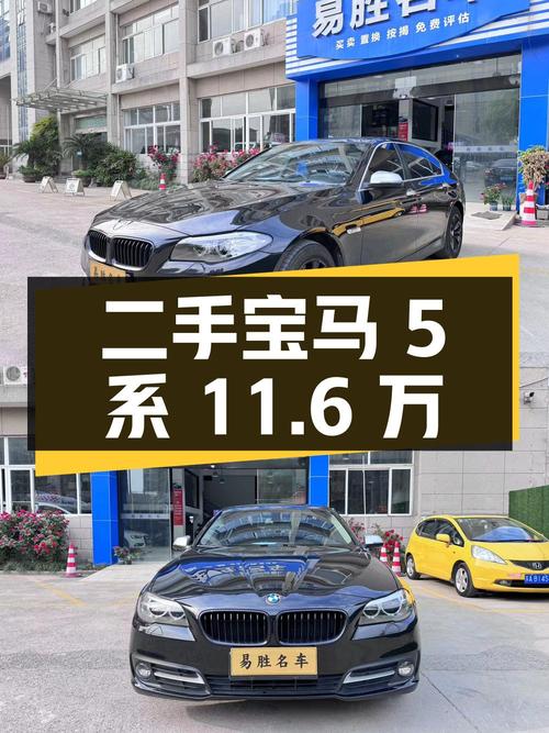 二手宝马 5 系：2014 款 520Li 典雅型，14 万公里，11.6 万