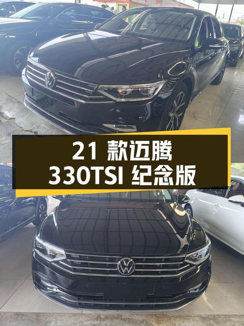 12.38万，2021款大众迈腾 330TSI纪念版，4.5万公里0过户