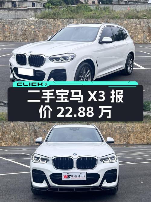 21年宝马X3，6万公里白色，0次过户仅售 22.88万！