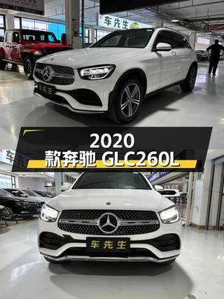 2020款奔驰 GLC 260 L，长春车源白色 4万公里，过户 2次报价 26.88万！图1