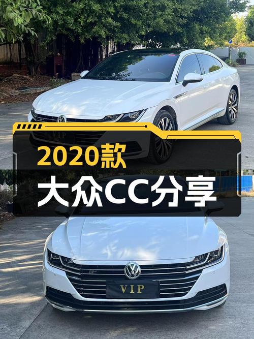 2020款大众CC，优雅轿跑，不到13.5万圆你轿跑梦