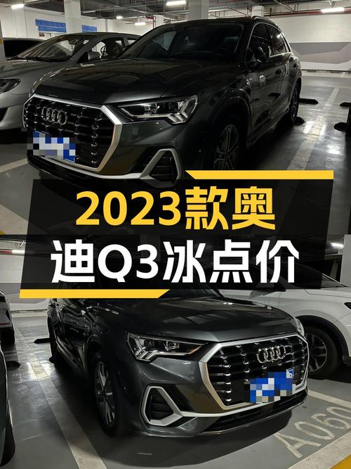 2023款奥迪Q3 时尚动感型，武汉车源0过户3.4万公里仅17.5万