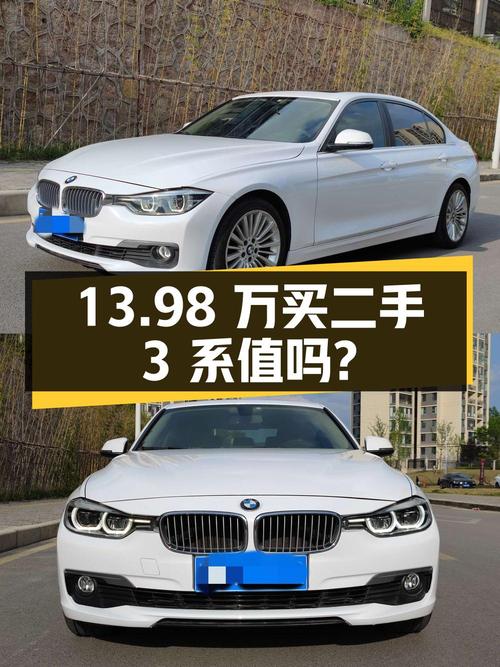 13.98万买二手宝马 3系，2017款 320Li 时尚型，值不值？