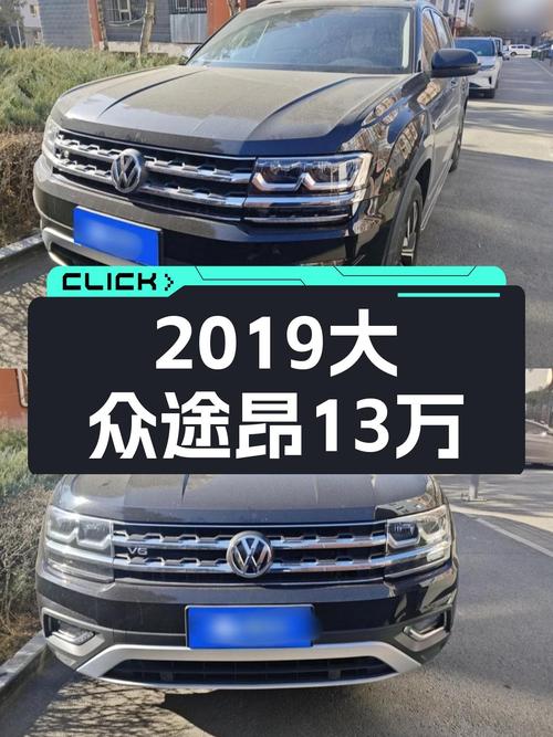 7秒破百，2019年大众途昂，13万圆你七座SUV梦