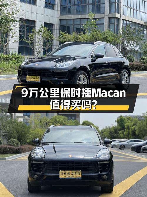 9万公里保时捷Macan，圆你跑车梦，13.98万值吗？