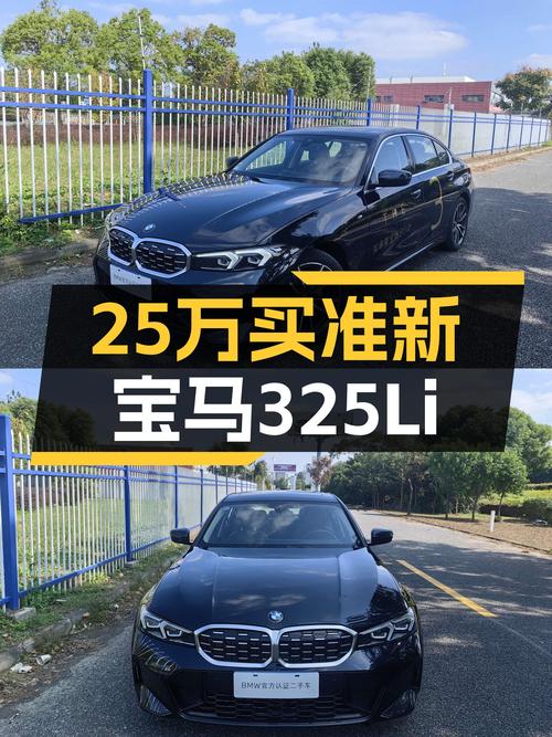 25万出头圆梦蓝天白云，准新宝马325Li M运动套装值得入手吗？