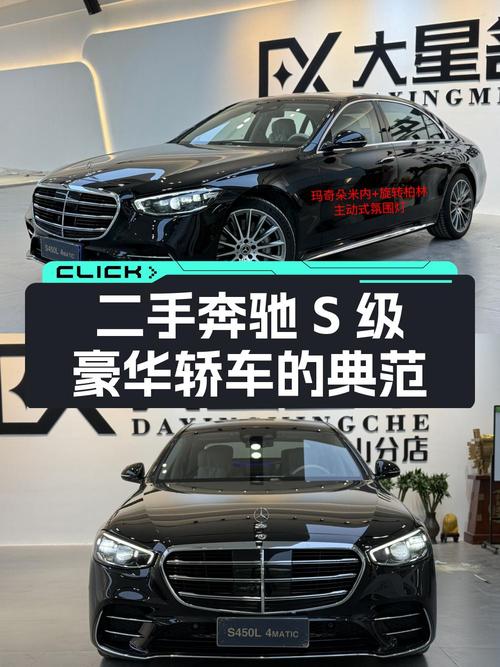 88.8万的 2022款奔驰 S级，零过户3万公里，深圳车源