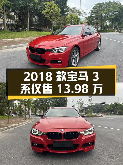 2018款宝马 3系，红色，8万公里，0次过户仅售13.98万！