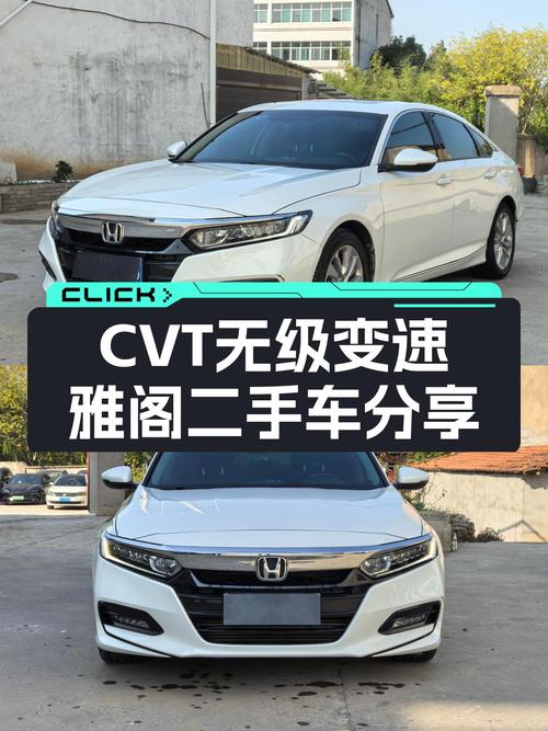 CVT无级变速，5.9万公里白色雅阁，家用代步舒适之选！