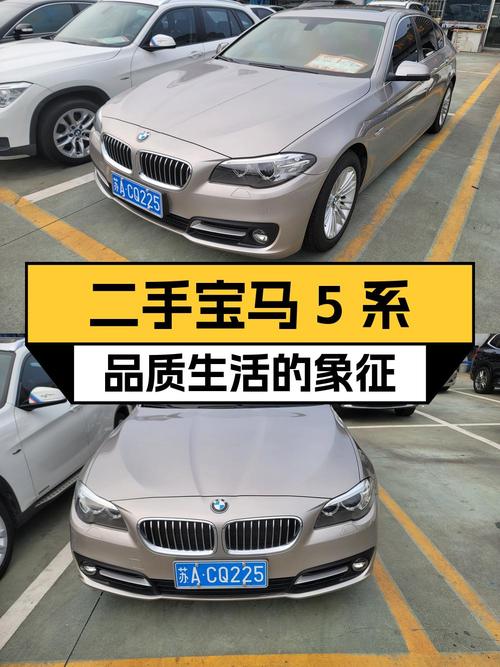 2014款宝马 5系，香槟色0过户，南京车源仅售10.98万！