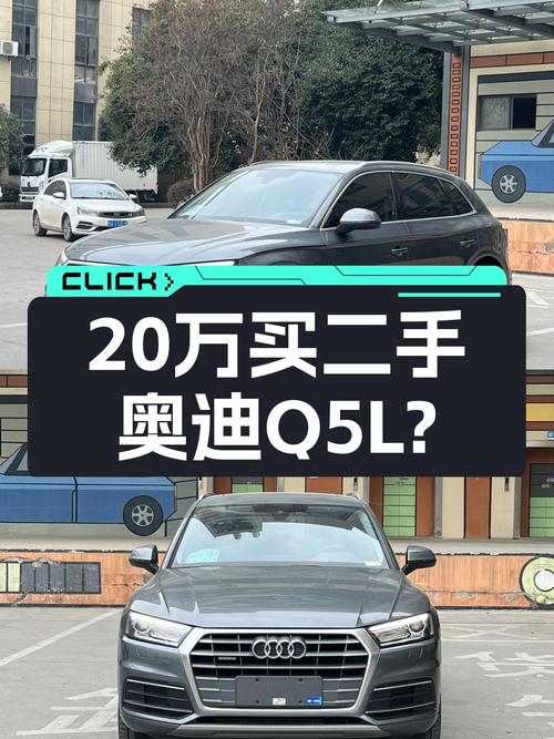 2020款奥迪Q5L，曾经的豪华标杆，如今不到17万就能圆梦？