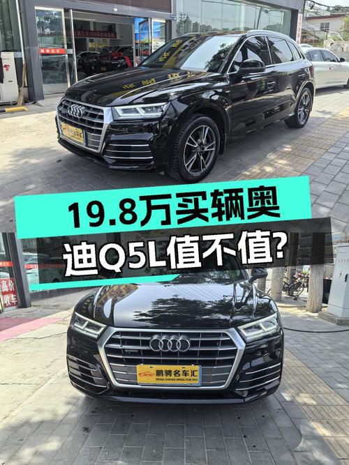 0过户的奥迪Q5L，19.8万！黑色中型SUV