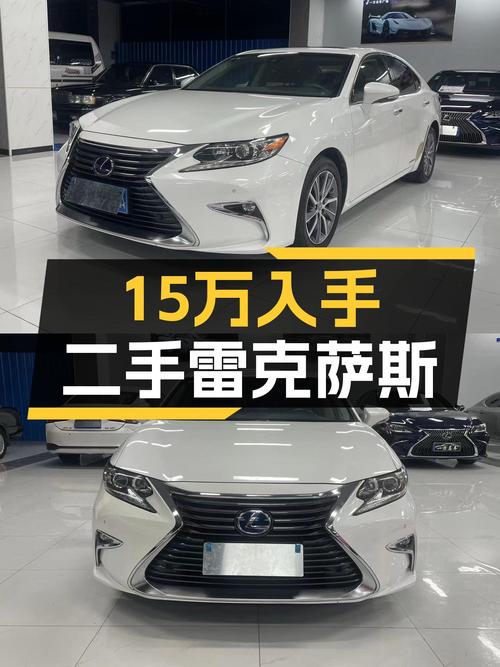 15万享受雷克萨斯ES，油电混动，8万公里一手车况如何？