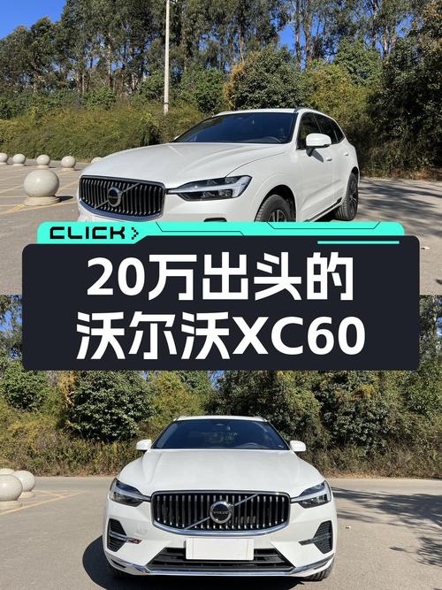 22年9月上牌，20万出头就能拥有沃尔沃XC60，香不香？