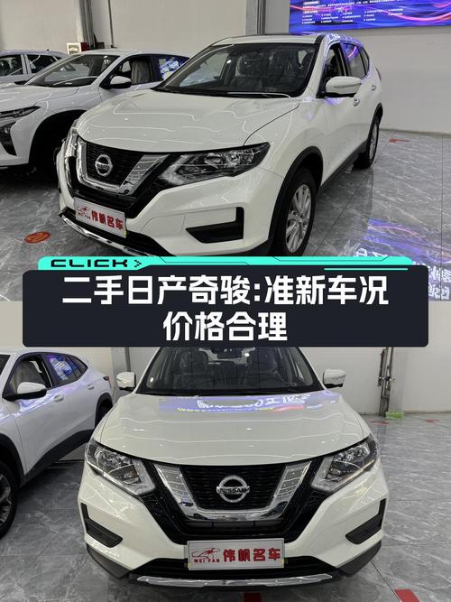 2022款日产奇骏0.05万公里仅售13.86万，值吗？
