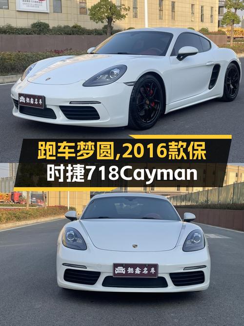 2016款保时捷718Cayman，8万公里一手车，圆你跑车梦？