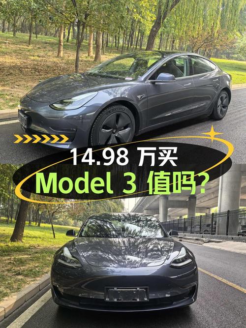 14.98万买 2020款特斯拉Model 3 长续航后轮驱动版，值不值？