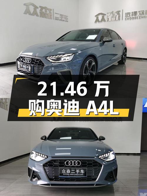 21.46万入手 2022款奥迪A4L，1.8万公里，零过户