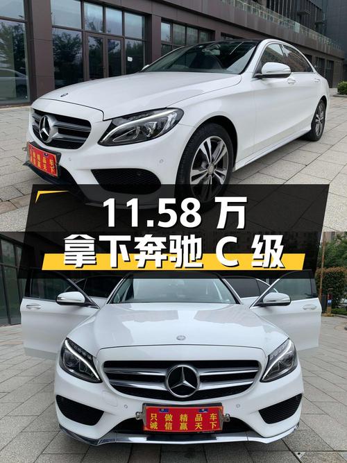11.58万可拿下 2016款奔驰 C级，值不值？