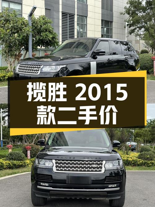 揽胜 2015 款 3.0 V6 SC Vogue，二手报价 48.80 万