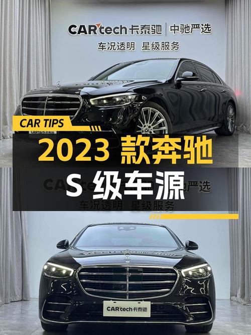 2023款奔驰 S级，北京车源仅0次过户，报价95.98万！