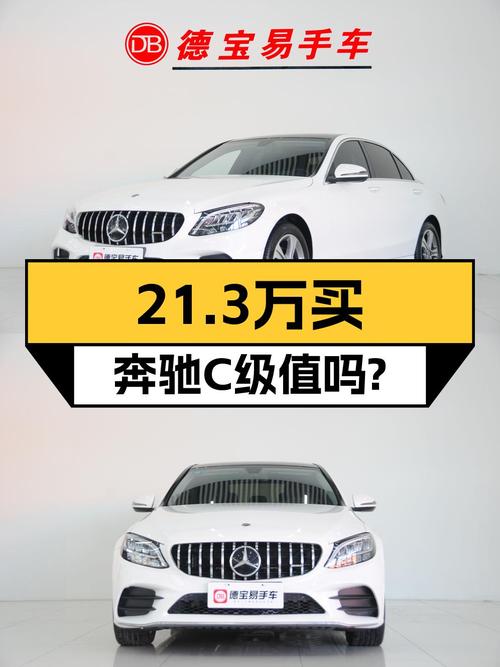 21.3万，2021款奔驰 C260L 运动版，3.8万公里