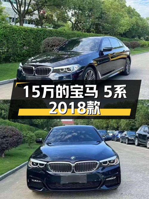 15万可入手！2018款宝马 530Li 领先型 M运动套装