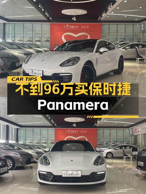 95.8万的 2023款保时捷 Panamera白色1.1万公里0过户值得买吗？