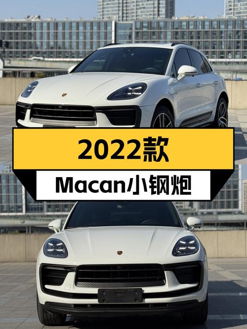 2022款Macan2.0T，白色外观，2.9万公里，圆梦“小钢炮”！