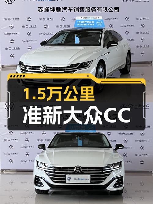 白色CC猎装版，1.5万公里准新车，大众情怀不灭！