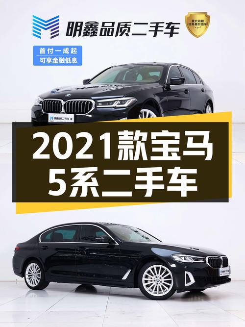 2021年宝马 5系31.8万！合肥牌黑色3.26万公里未过户