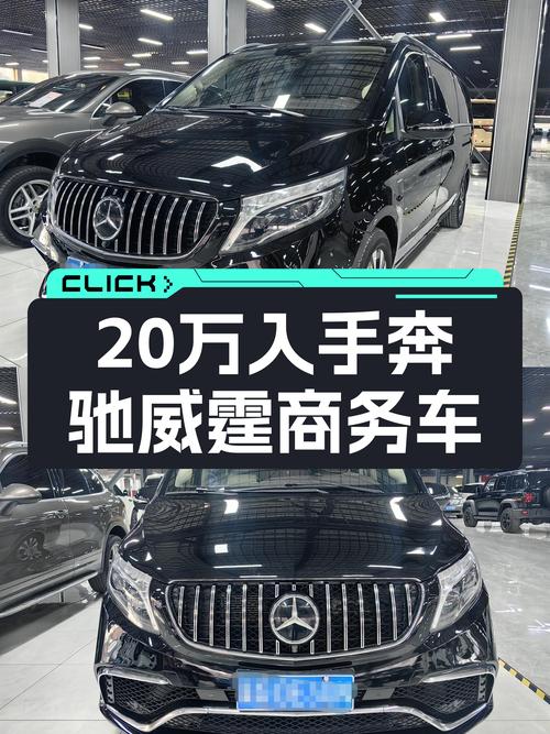2020款奔驰威霆商务版，21.98万圆你7座MPV梦