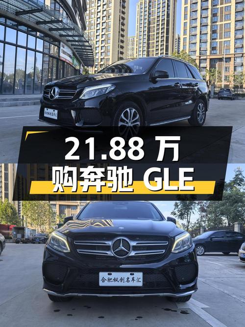 21.88万可入 2016款奔驰 GLE 300d，13万公里合肥车