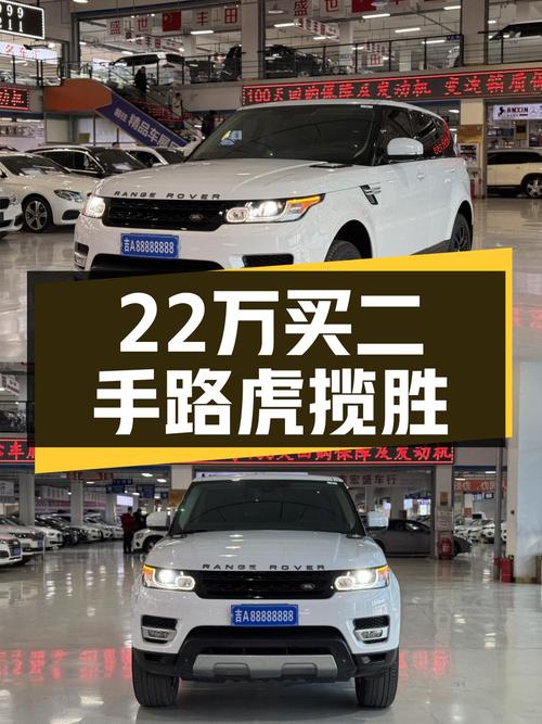 7年车龄路虎揽胜运动版，22.8万圆你“虎”啸山林梦！