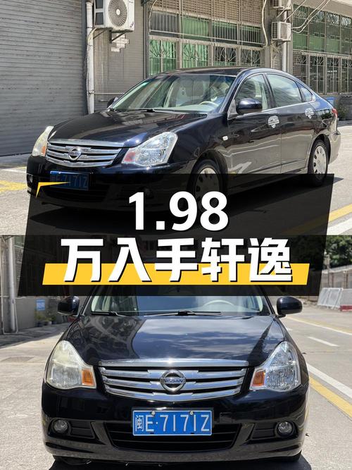 1.98万可入手 2013年轩逸 1.6XE 自动舒适版