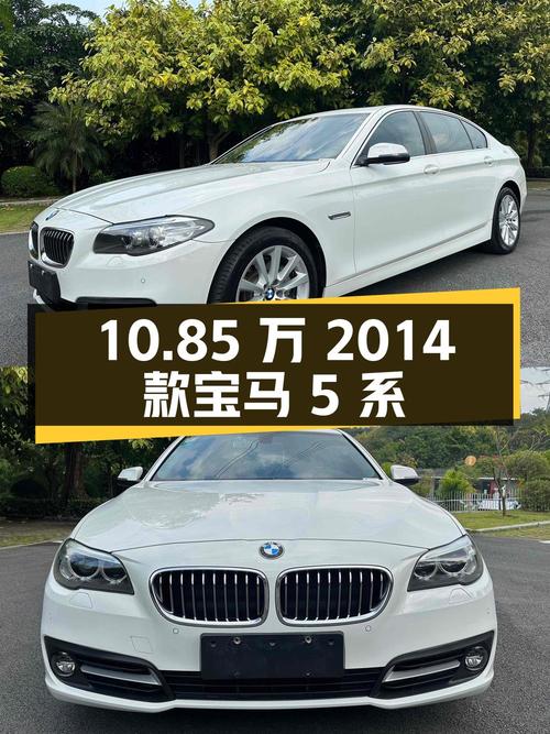10.85万的 2014款宝马 5系，南宁车仅过户1次