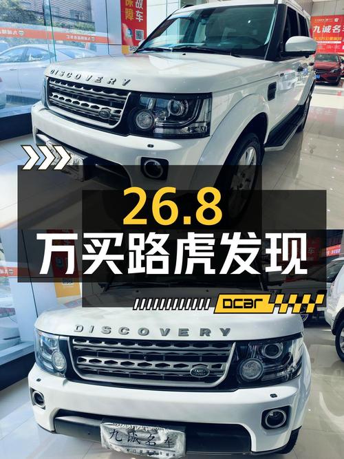 26.8万买 2015款路虎发现，中大型 SUV，16.3万公里，已过户 2次