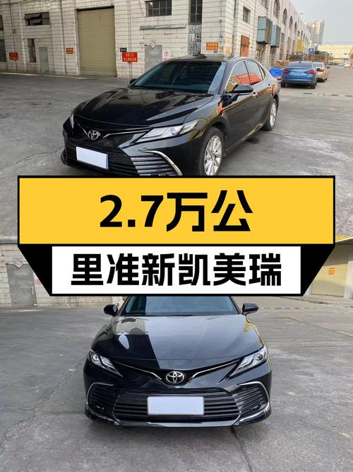 2022款丰田凯美瑞，2.7万公里准新车，家用代步首选？