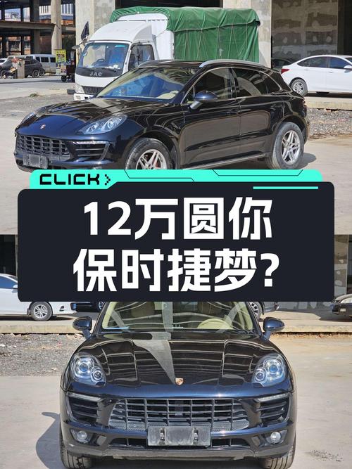 12万圆你保时捷梦？2014款Macan，9万公里一手车况如何？