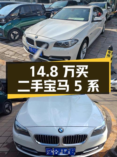 二手宝马 5 系 2017 款 520Li 典雅型，14.8 万值得买吗？