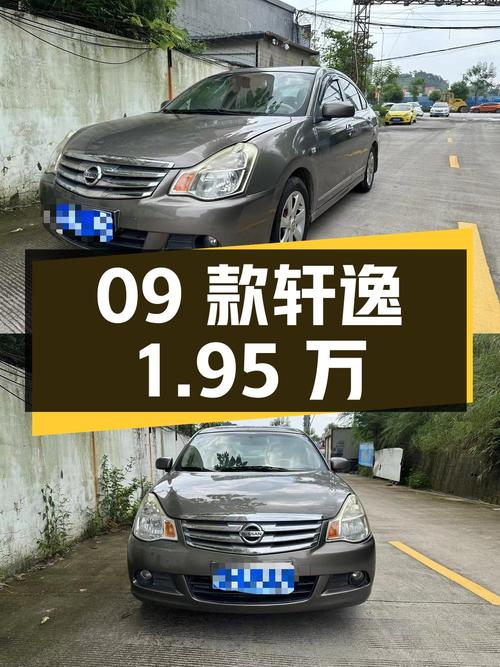 1.95万的09款轩逸，香槟色 14万公里，3次过户