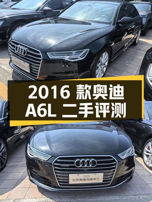 2016 款奥迪 A6L 二手车评测