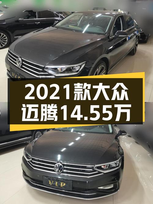 21款迈腾 30周年纪念版，2.75万公里，14.55万怎么样？