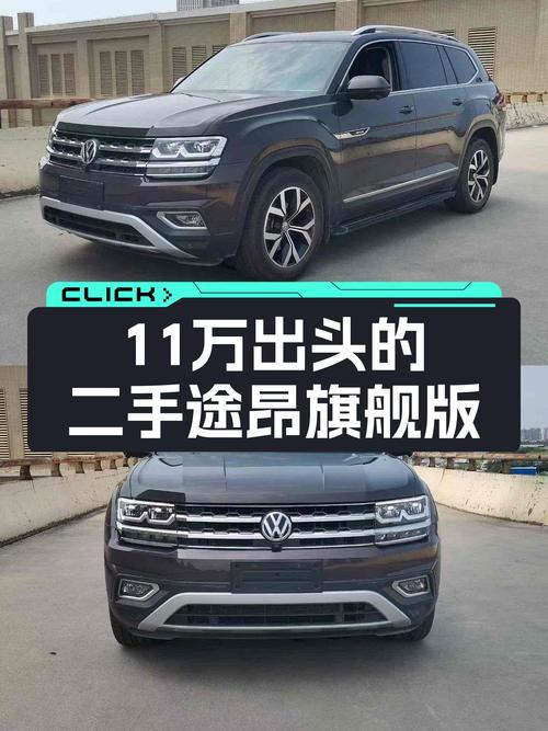 8秒破百！2017款大众途昂旗舰版，一手车况仅售11万出头