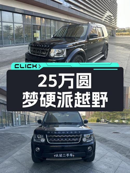 25万圆梦硬派越野，2016款路虎发现曜黑典藏版，带你探索诗和远方