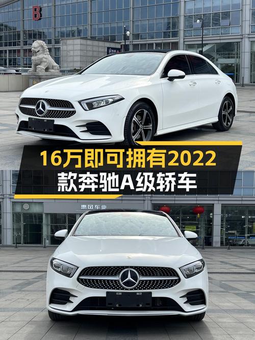 16万即可拥有，2022款奔驰A级轿车，1.6万公里准新车等你来！