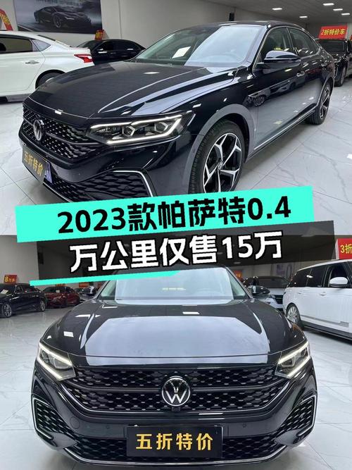 15万买 2023年上牌的帕萨特 330TSI 精英版，值吗？